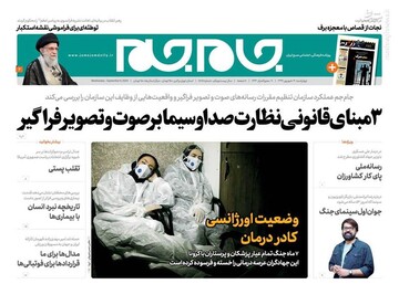 جام جم: ۳ مبنای قانونی نظارت صداو سیما بر صوت و تصویر فراگیر