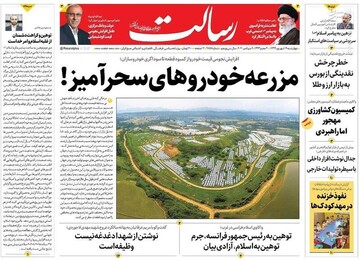 رسالت: مزرعه خودروهای سحرآمیز!