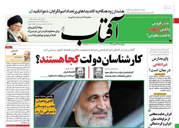 آفتاب: کارشناسان دولت کجا هستند؟ 