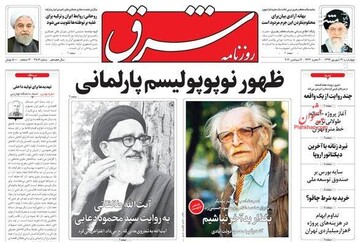 شرق: ظهور نوپوپولیسم پارلمانی