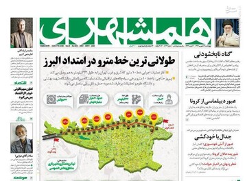 همشهری: طولانی‌ترین خط مترو در امتداد البرز