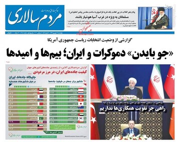 مردم سالاری: «جو بایدن» دموکرات و ایران؛ بیم‌ها و امیدها