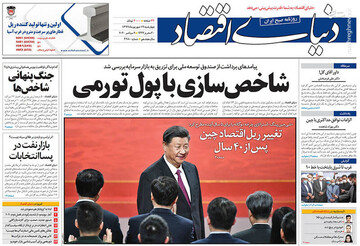 دنیای اقتصاد: شاخص سازی با پول تورمی