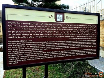قربان، برجی بدون هیچ تاریخ ثبت شده ای در همدان!