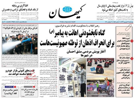 کیهان: گناه نابخشودنی اهانت به پیامبر(ص) برای انحراف اذهان از توطئه صهیونیست‌هاست