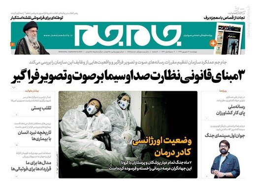 جام جم: ۳ مبنای قانونی نظارت صداو سیما بر صوت و تصویر فراگیر