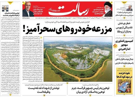 رسالت: مزرعه خودروهای سحرآمیز!