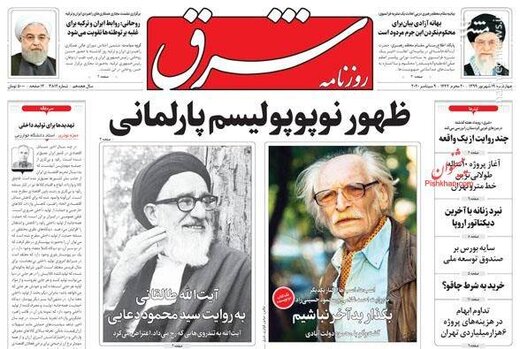 شرق: ظهور نوپوپولیسم پارلمانی