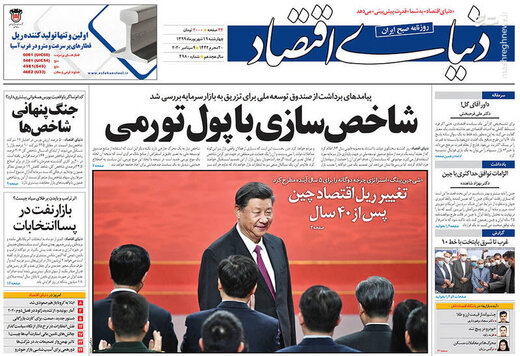 دنیای اقتصاد: شاخص سازی با پول تورمی