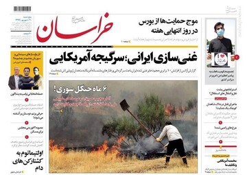 خراسان: غنی سازی ایرانی؛ سرگیجه آمریکایی