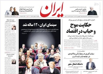 ایران: حکایت موج و حباب در اقتصاد