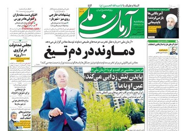 آرمان ملی: دماوند در دم تیغ