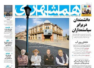 همشهری: دانشمندان در برابر سیاستمداران