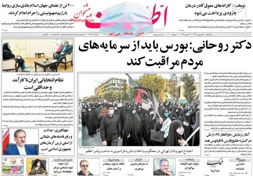 اطلاعات: دکتر روحانی: بورس باید از سرمایه‌های مردم مراقبت کند