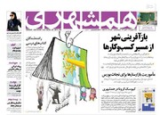 صفحه اول روزنامه‌های شنبه ۲۲ شهریور