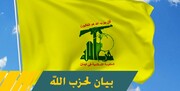 بیانیه حزب‌الله در واکنش به توافق اسرائیل و بحرین
