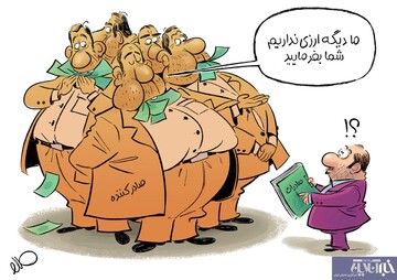 وضعیت عجیب کشور: ارزی نداریم، شما بفرمائید!