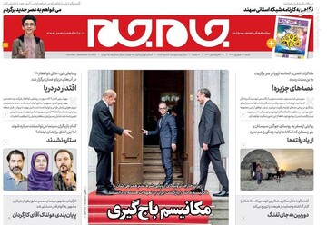 جام جم: مکانیسم باج گیری