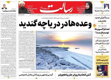 رسالت: وعده‌ها در دریاچه گندید