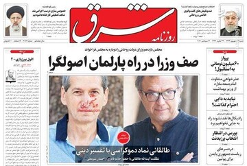 شرق: صف وزرا در راه پارلمان اصولگرا