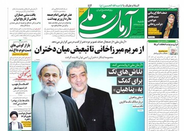 آرمان ملی: از مریم میرزاخانی تا تبعیض میان دختران