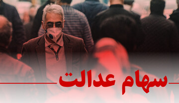آخرین آمار فروش سهام عدالت/ سهامداران چقدر سود گرفتند؟