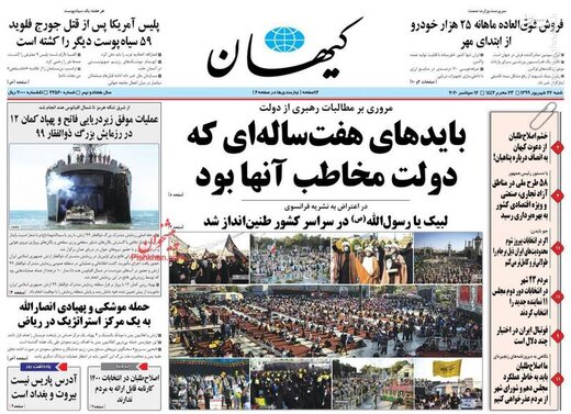 کیهان: بایدهای هفت ساله‌ای که دولت مخاطب آنها بود 