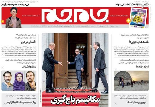 جام جم: مکانیسم باج گیری
