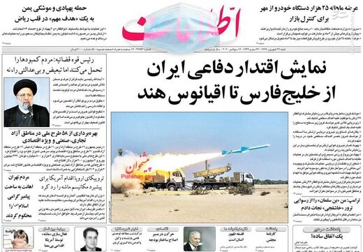اطلاعات: نمایش اقتدار دفاعی ایران از خلیج فارس تا اقیانوس هند