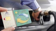 روزانه چند لیتر با کارت سوخت شخصی می‌توان بنزین زد؟