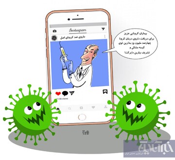 ببینید: فروش ویژه داروی کرونا، ۴۰۰ میلیون! 