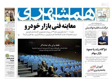 عکس/ صفحه نخست روزنامه‌های یکشنبه ۲۳ شهریور