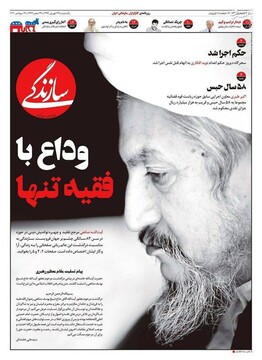 عکس/ صفحه نخست روزنامه‌های یکشنبه ۲۳ شهریور