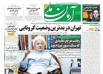 عکس/ صفحه نخست روزنامه‌های یکشنبه ۲۳ شهریور