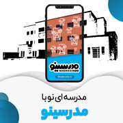 مدرسینو، بستری امن برای تحصیل دانش آموزان در کرونا