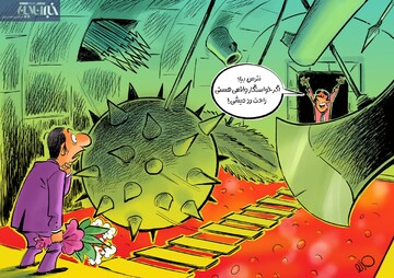 اگه خواستگار واقعی هستی بیا جلو!