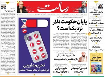عکس/ صفحه نخست روزنامه‌های دوشنبه ۲۴ شهریور