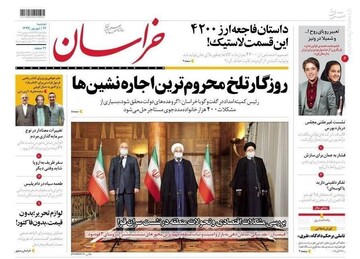 عکس/ صفحه نخست روزنامه‌های دوشنبه ۲۴ شهریور