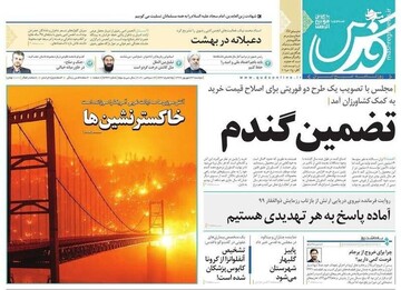 عکس/ صفحه نخست روزنامه‌های دوشنبه ۲۴ شهریور