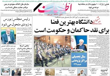 عکس/ صفحه نخست روزنامه‌های دوشنبه ۲۴ شهریور