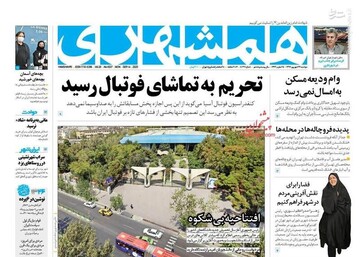 عکس/ صفحه نخست روزنامه‌های دوشنبه ۲۴ شهریور
