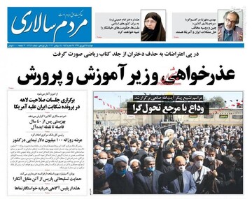 عکس/ صفحه نخست روزنامه‌های دوشنبه ۲۴ شهریور