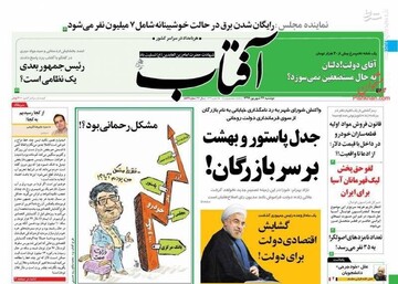 عکس/ صفحه نخست روزنامه‌های دوشنبه ۲۴ شهریور
