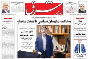 عکس/ صفحه نخست روزنامه‌های دوشنبه ۲۴ شهریور