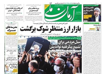 عکس/ صفحه نخست روزنامه‌های دوشنبه ۲۴ شهریور