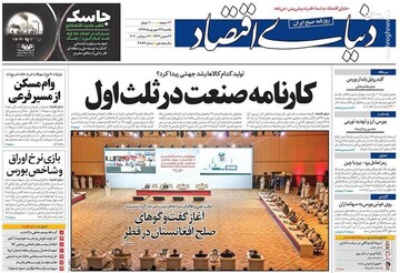 عکس/ صفحه نخست روزنامه‌های دوشنبه ۲۴ شهریور