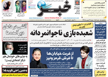 روزنامه