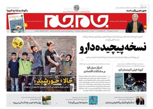 عکس/ صفحه نخست روزنامه‌های دوشنبه ۲۴ شهریور