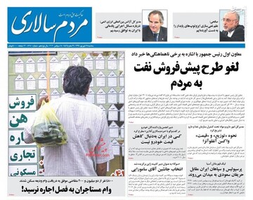 عکس/ صفحه نخست روزنامه‌های سه شنبه ۲۵ شهریور