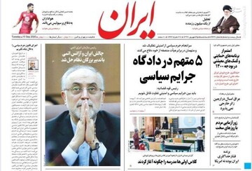 عکس/ صفحه نخست روزنامه‌های سه شنبه ۲۵ شهریور